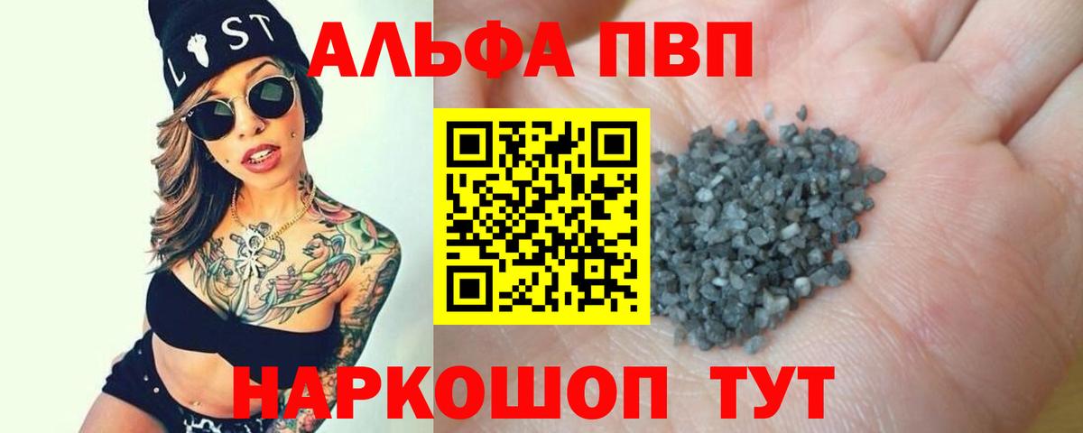 А ПВП VHQ Железногорск