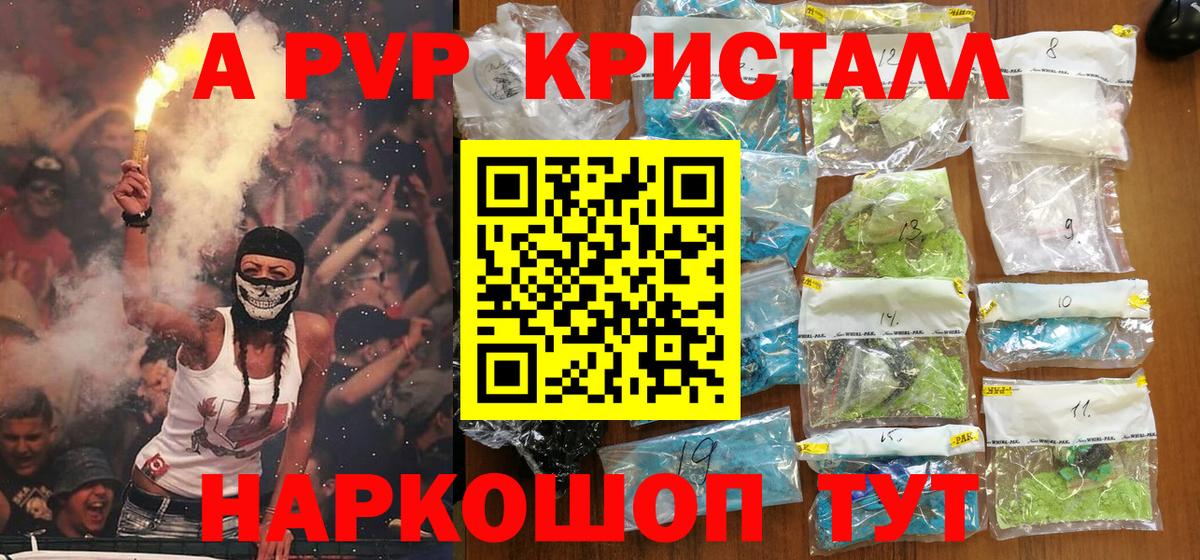 APVP СК  Вход с VPN  Железногорск  Alpha PVP  Alpha-PVP кристаллы 