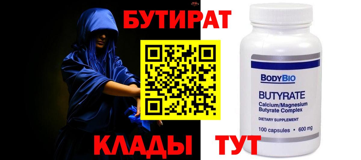 БУТИРАТ BDO  Вход с VPN  БУТИРАТ  Железногорск 