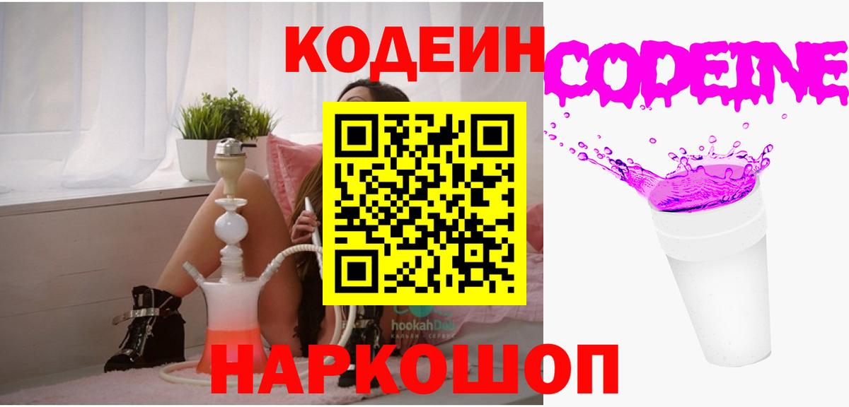 Кодеиновый сироп Lean напиток Lean (лин) Железногорск