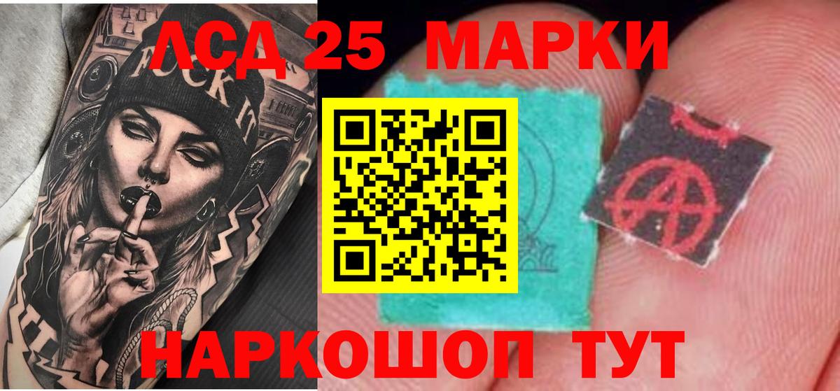 Лсд 25 экстази кислота  LSD-25 экстази кислота  Вход с VPN  Железногорск 